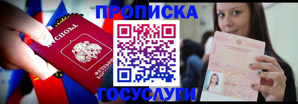 прописка штамп в Заречном