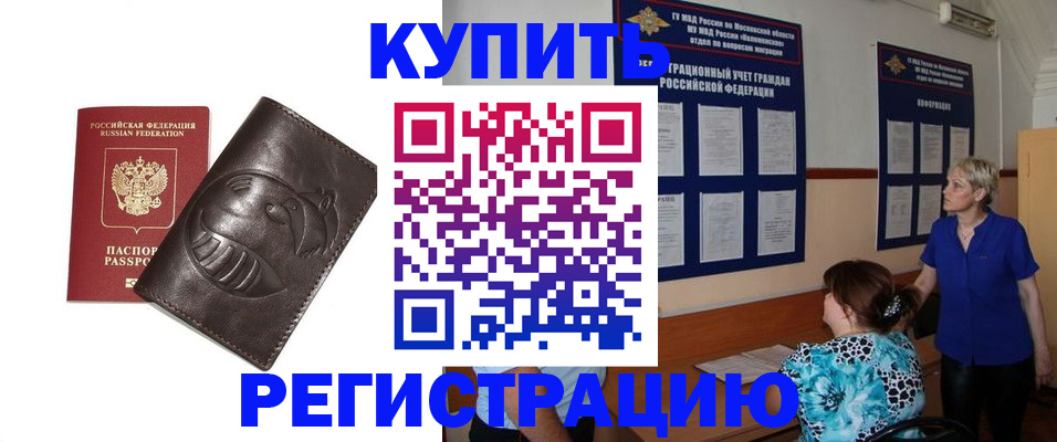 временная регистрация 2025 в Заречном