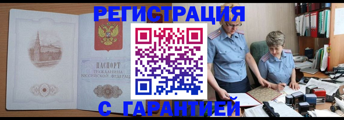 временная регистрация адрес в Заречном
